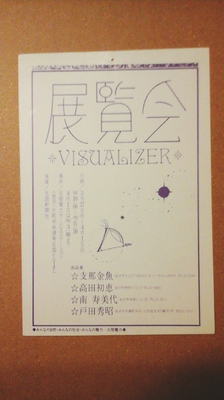 Visualizer1_card.jpg